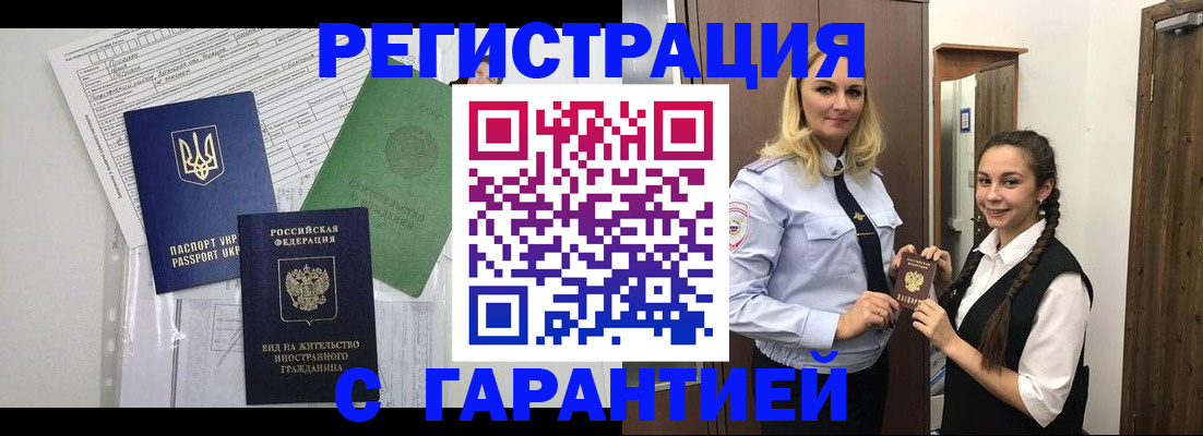 временная регистрация гарантия в Южно-Сухокумске