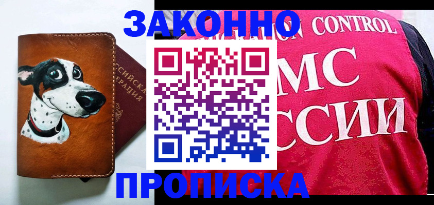 прописка 2025 в Южно-Сухокумске