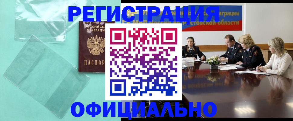 купить прописку в Южно-Сухокумске